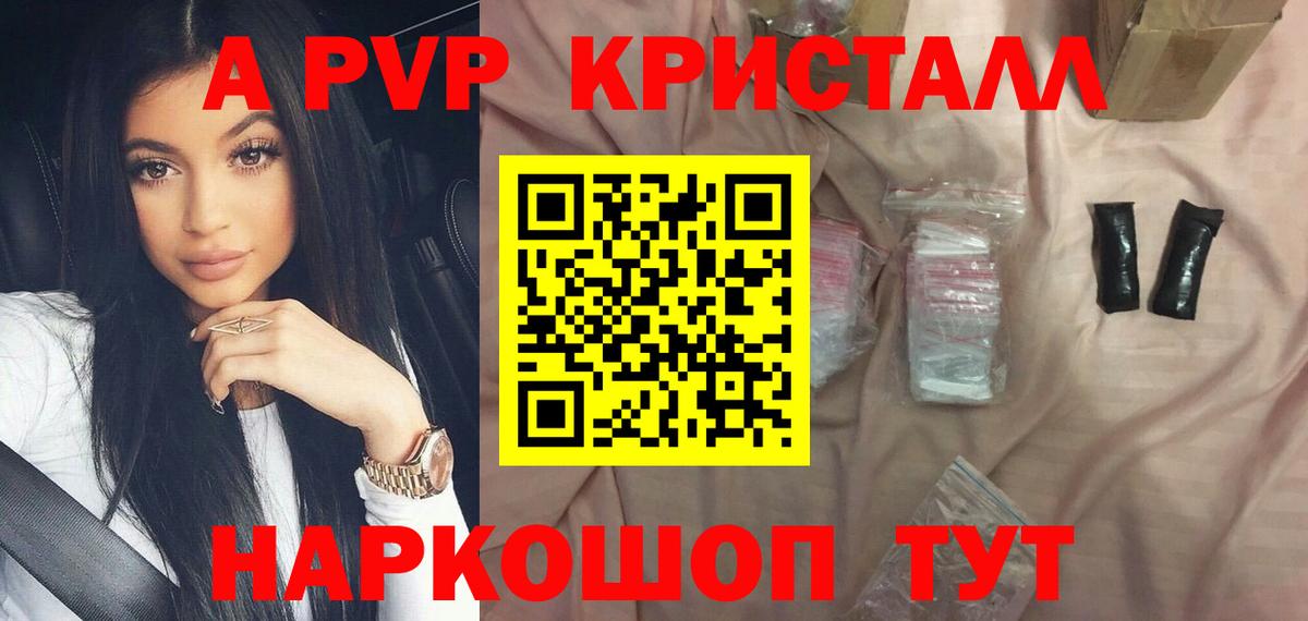 А ПВП Crystall Бутурлиновка