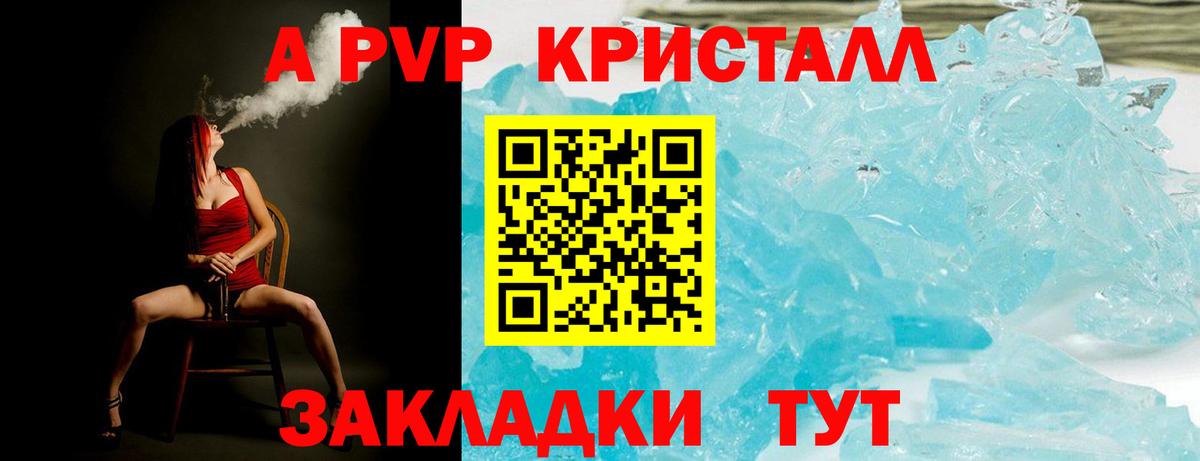 APVP СК КРИС  A-PVP кристаллы  А ПВП  Бутурлиновка  Вход с VPN 