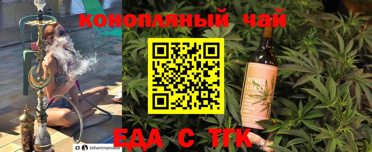 Еда ТГК конопля  Вход с VPN  Бутурлиновка 