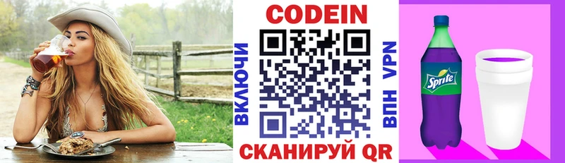 купить наркотик  Бутурлиновка  Кодеин Purple Drank 
