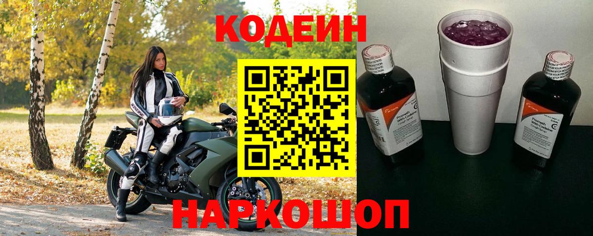 Кодеиновый сироп Lean напиток Lean (лин) Бутурлиновка