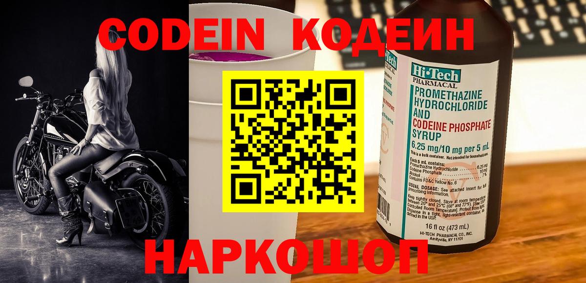 Бутурлиновка  Кодеиновый сироп Lean напиток Lean (лин)  Codein Purple Drank  Вход с VPN 