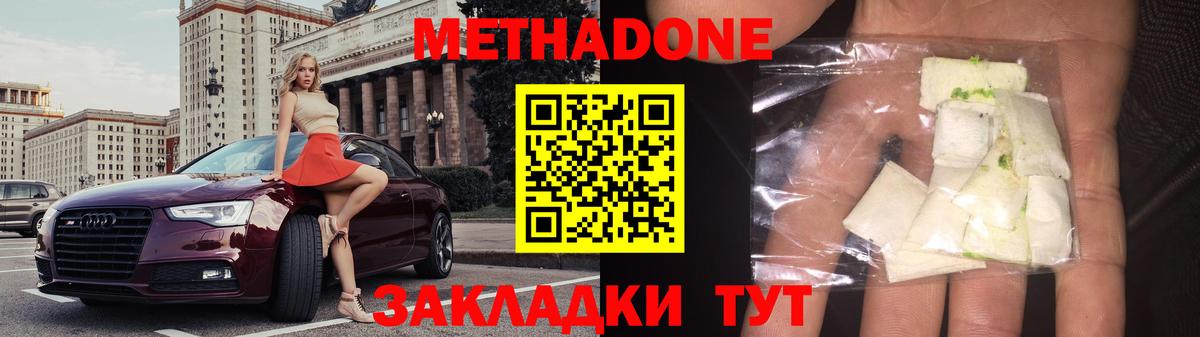 Метадон мёд  Метадон methadone  Бутурлиновка  Вход с VPN 