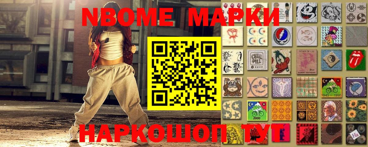 Марки N-bome 1500мкг Бутурлиновка